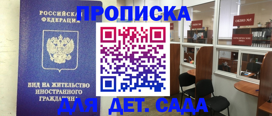прописка в Медвежьегорске