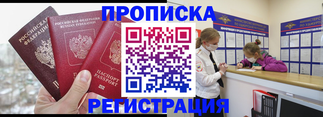 прописка в Медвежьегорске