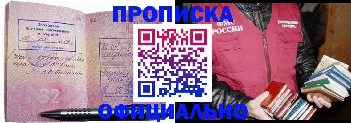 прописка законно в Медвежьегорске