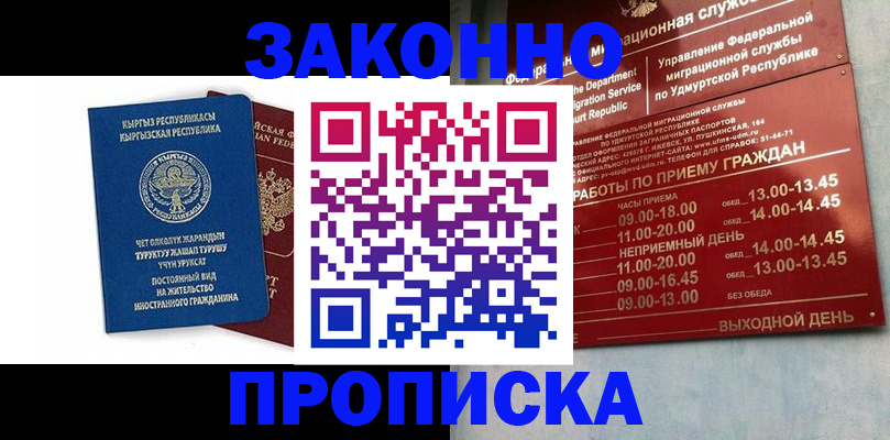 прописка гарантия в Медвежьегорске